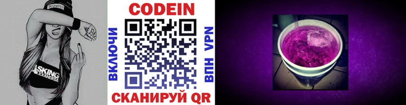Кодеин Purple Drank  Кашира 